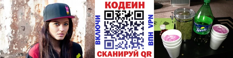 Кодеин Purple Drank Петрозаводск